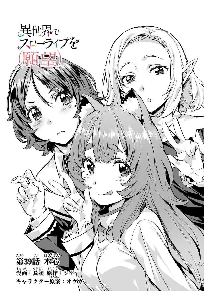 I Have a Slow Living in Different World (I Wish) Chapter 39 page 1