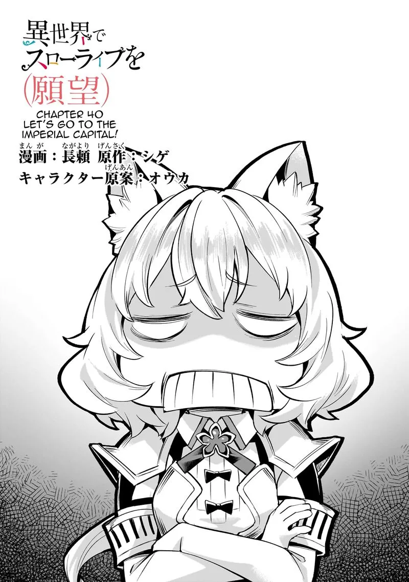 I Have a Slow Living in Different World (I Wish) Chapter 40 page 1