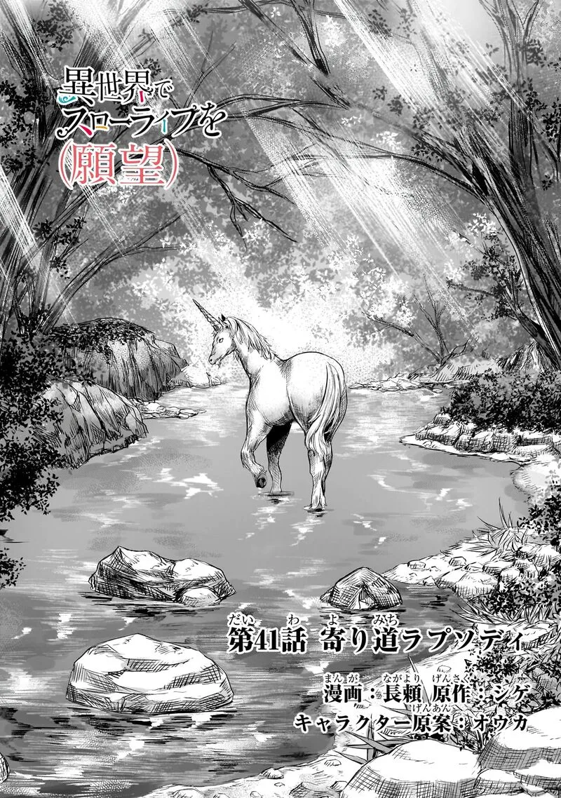 I Have a Slow Living in Different World (I Wish) Chapter 41 page 2