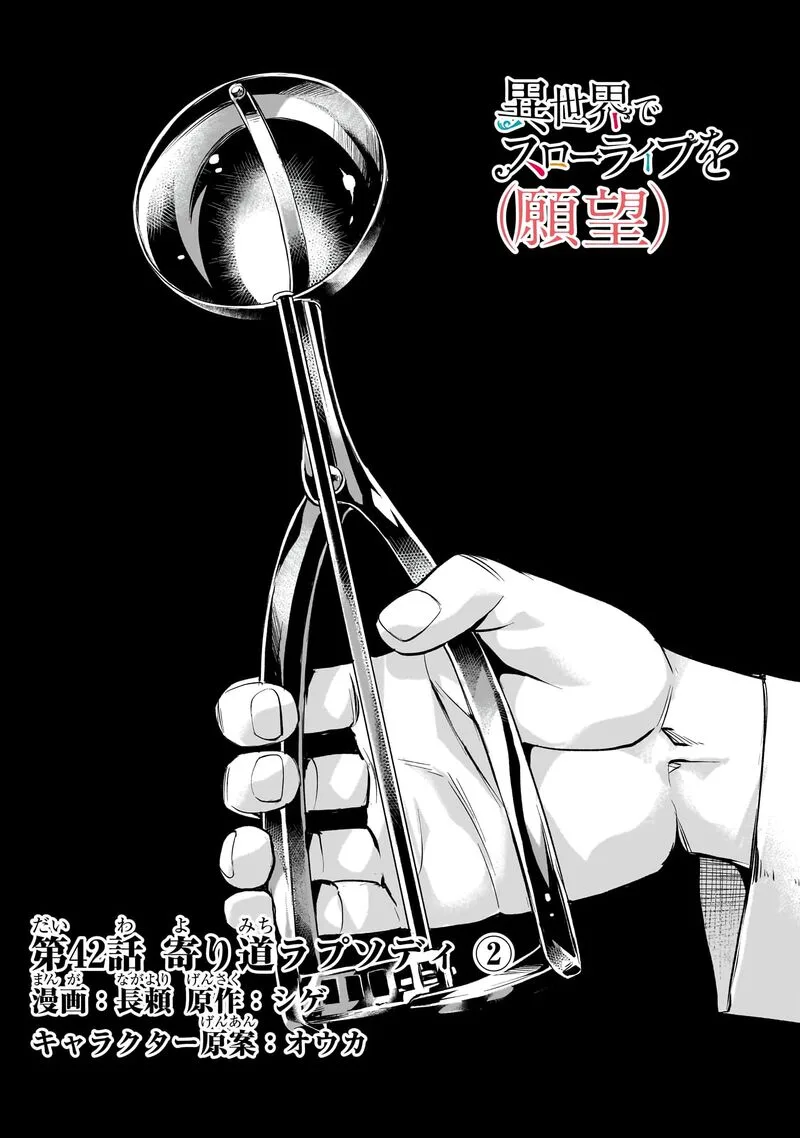 I Have a Slow Living in Different World (I Wish) Chapter 42 page 2