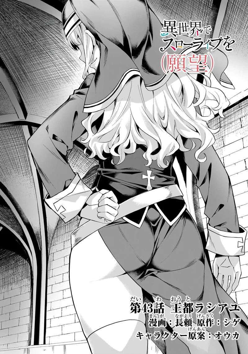 I Have a Slow Living in Different World (I Wish) Chapter 43 page 2