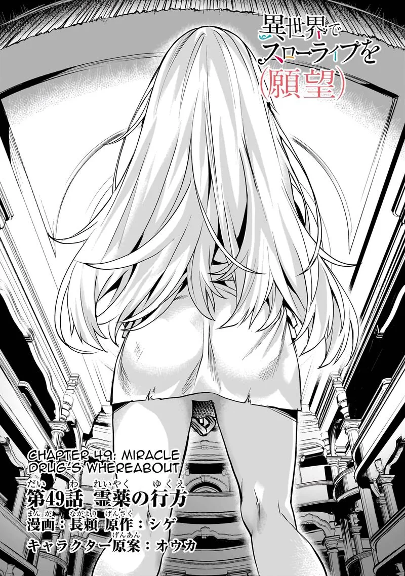 I Have a Slow Living in Different World (I Wish) Chapter 49 page 2