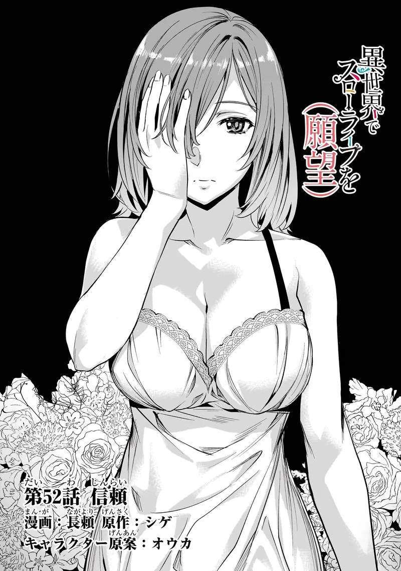I Have a Slow Living in Different World (I Wish) Chapter 52 page 2