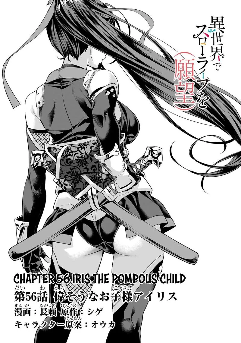 I Have a Slow Living in Different World (I Wish) Chapter 56 page 3