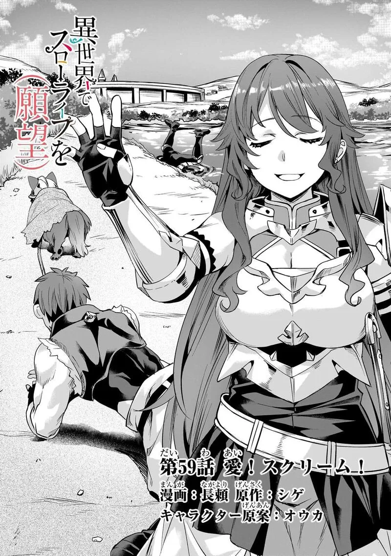 I Have a Slow Living in Different World (I Wish) Chapter 59 page 3