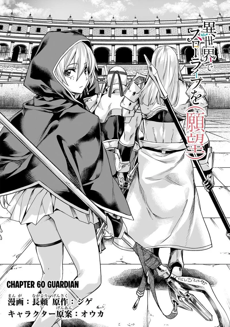 I Have a Slow Living in Different World (I Wish) Chapter 60 page 2