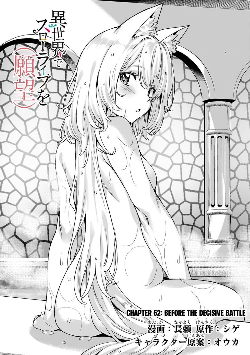 I Have a Slow Living in Different World (I Wish) Chapter 62 page 2