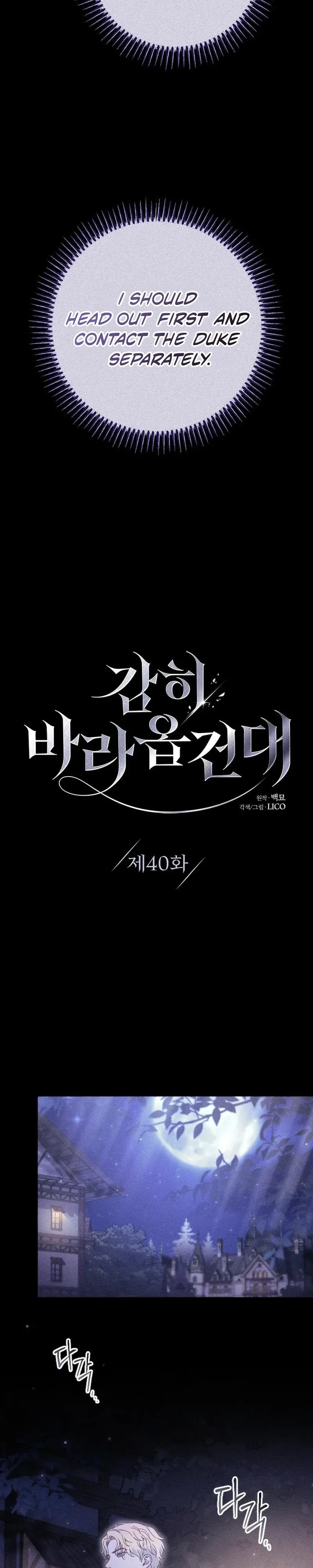I Humbly Dare To Ask Chapter 40 page 5