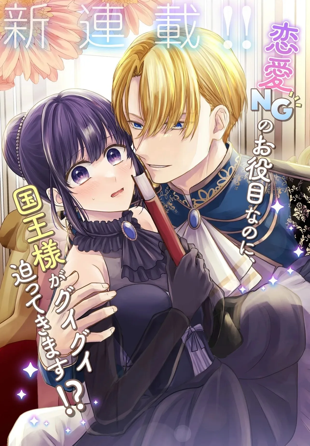 I'm a Professional Queen Consort, So Please Spare Me the King's Doting Chapter 1 page 3