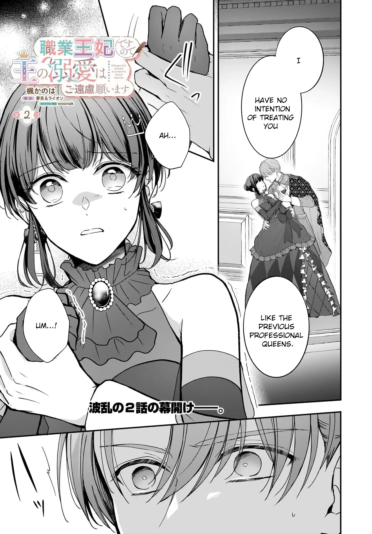 I'm a Professional Queen Consort, So Please Spare Me the King's Doting Chapter 2 page 1