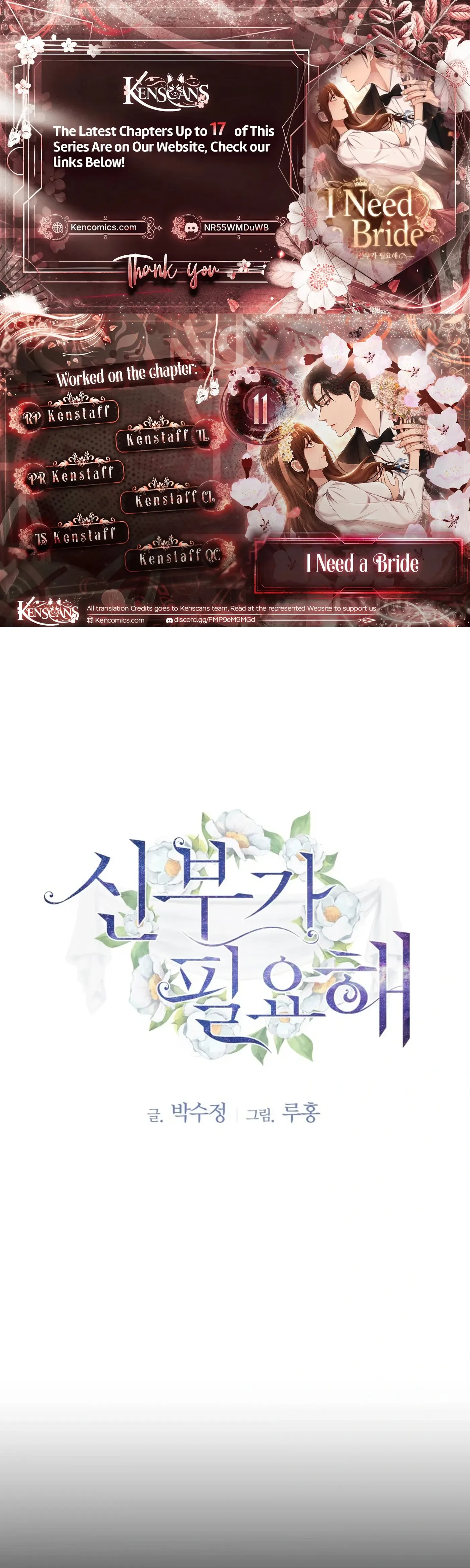 I Need a Bride Chapter 11 page 1