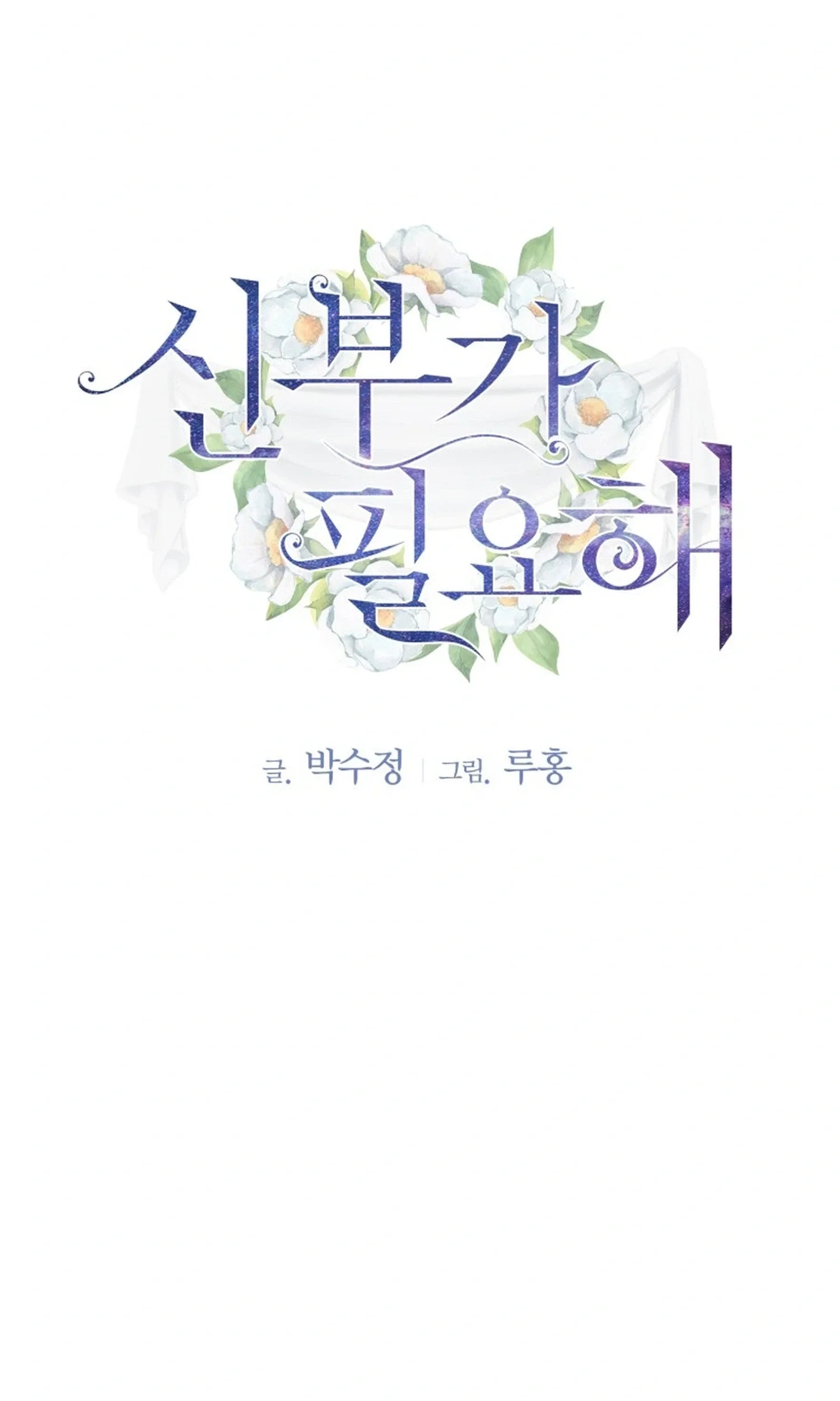 I Need a Bride Chapter 15 page 2