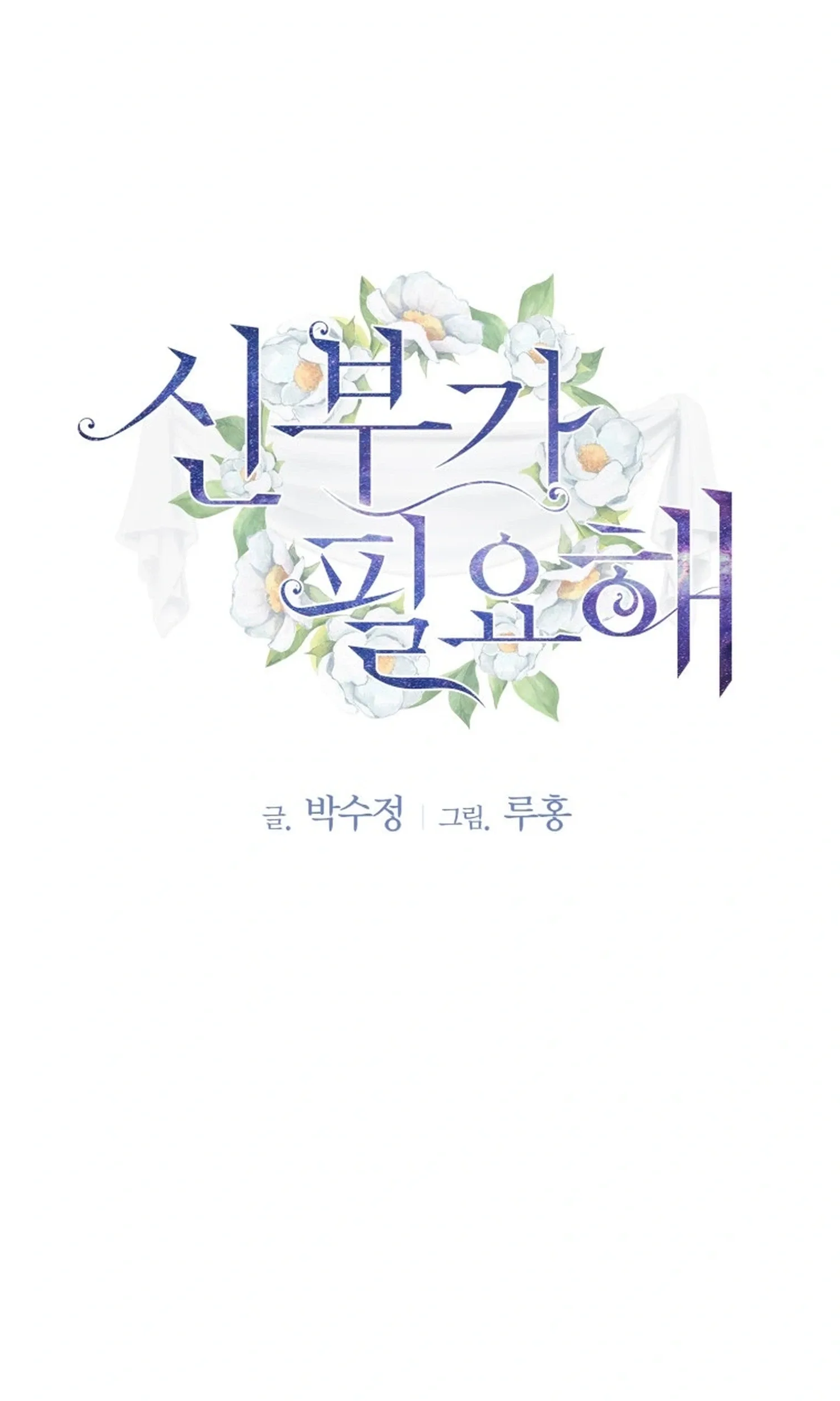 I Need a Bride Chapter 18 page 2
