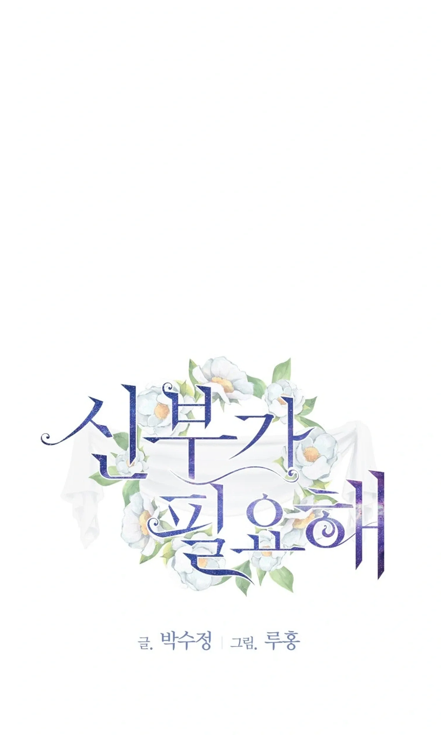 I Need a Bride Chapter 19 page 2
