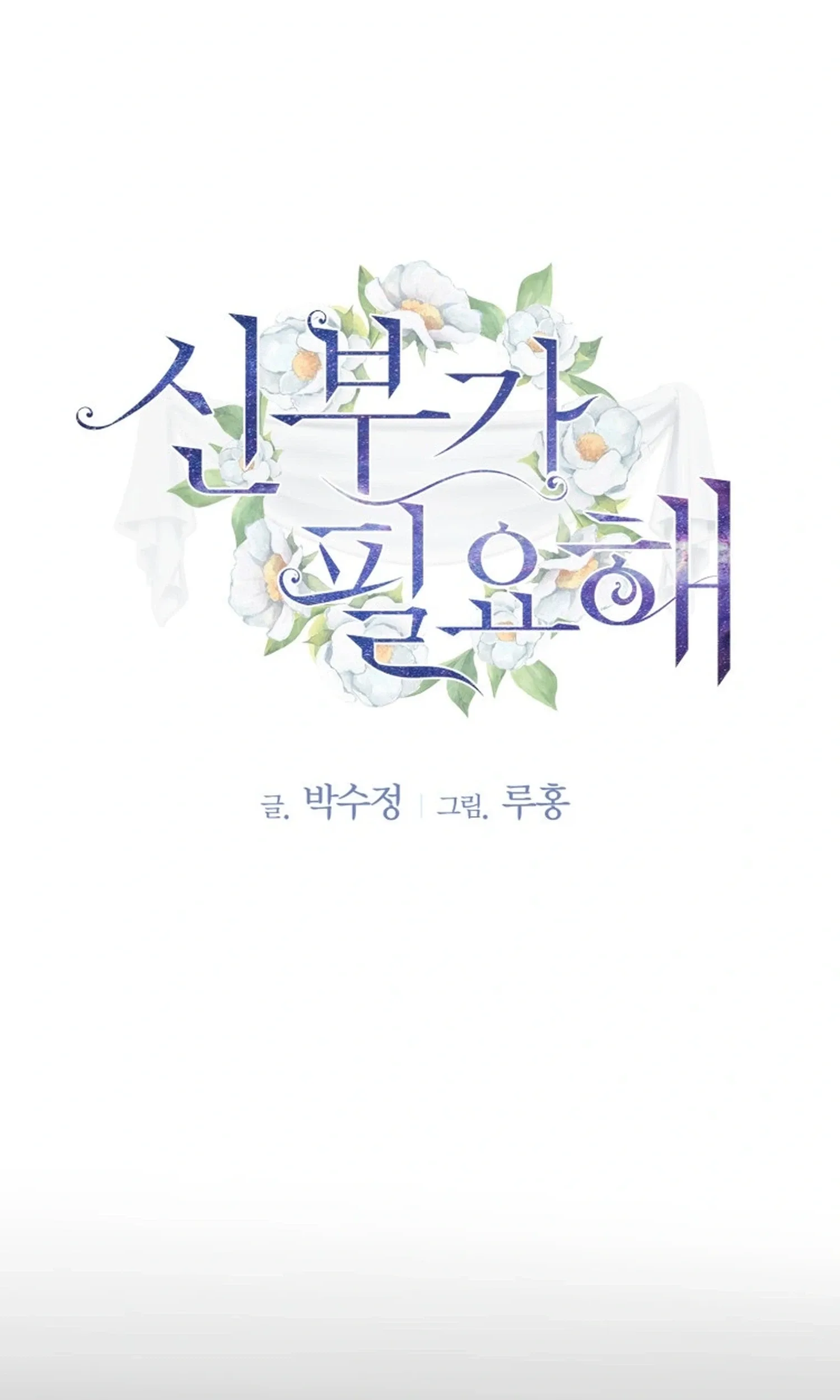 I Need a Bride Chapter 20 page 2