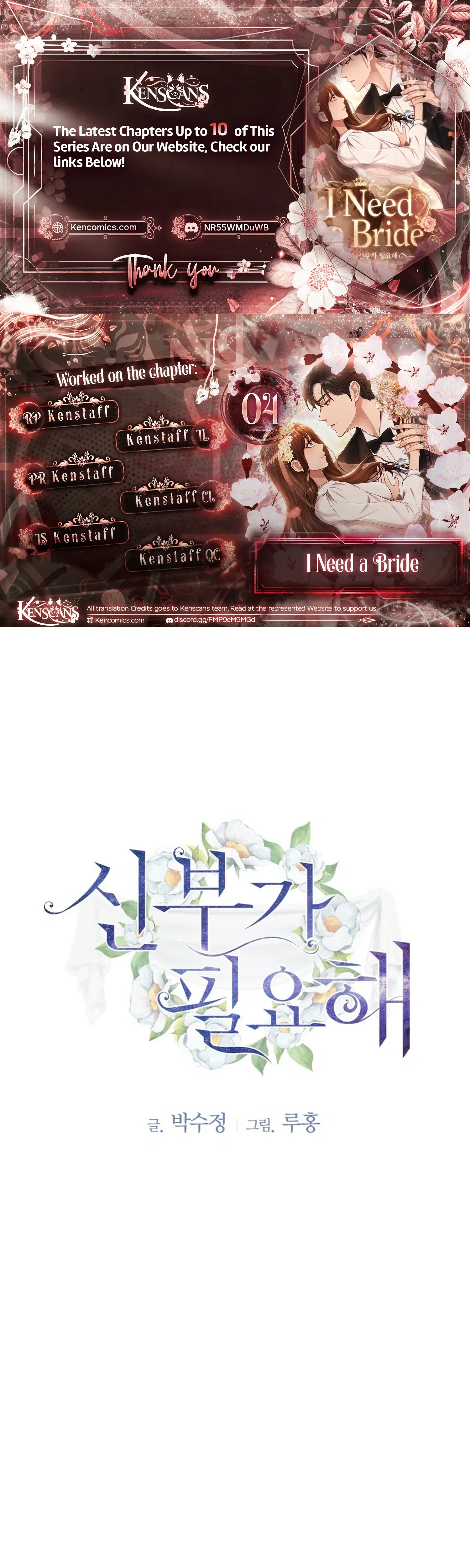 I Need a Bride Chapter 4 page 1
