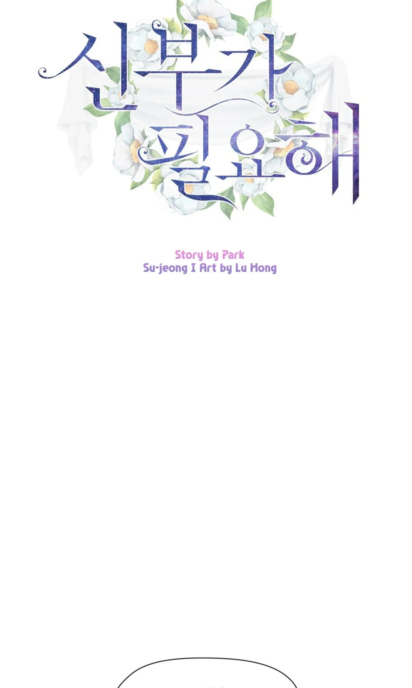 I Need a Bride Chapter 6 page 2