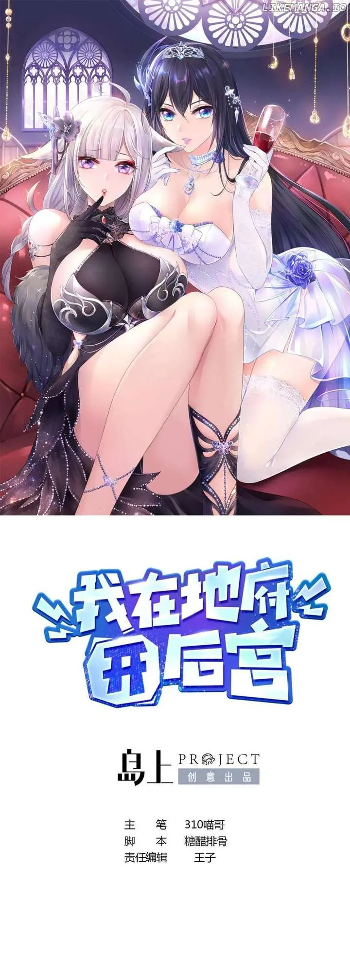 I Opened A Harem in Hell Chapter 45 page 3