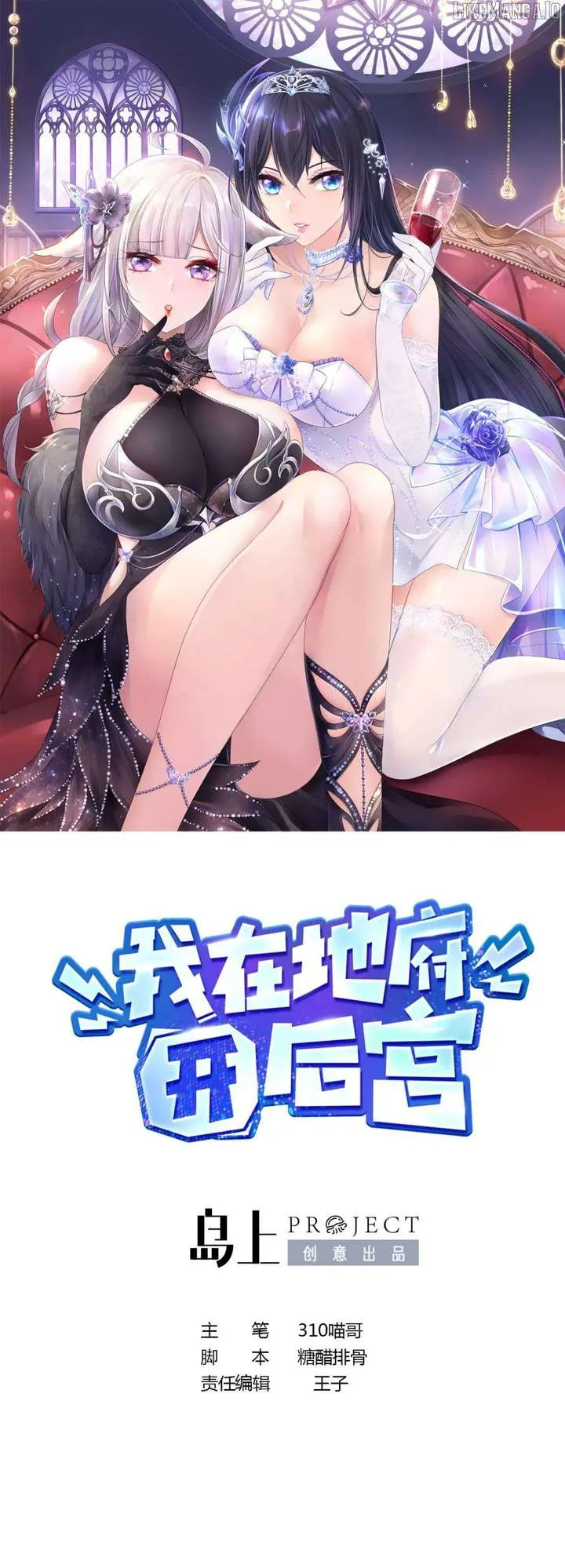 I Opened A Harem in Hell Chapter 49 page 1