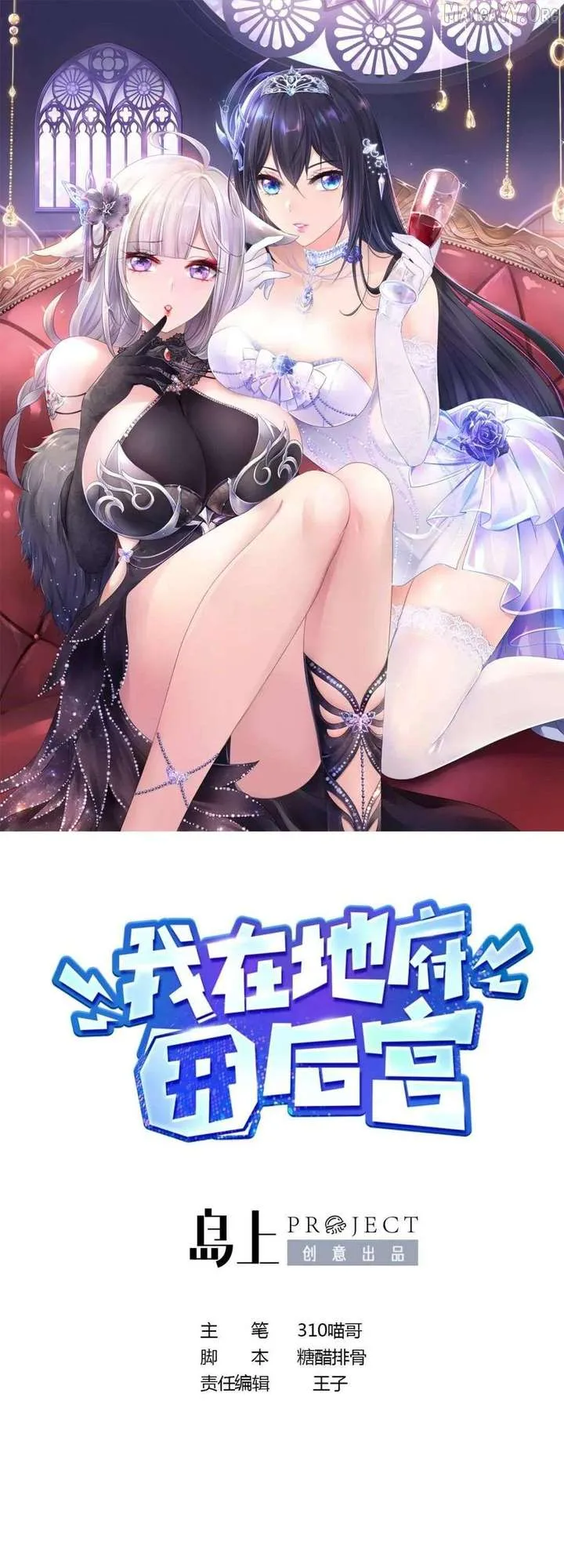 I Opened A Harem in Hell Chapter 59 page 3