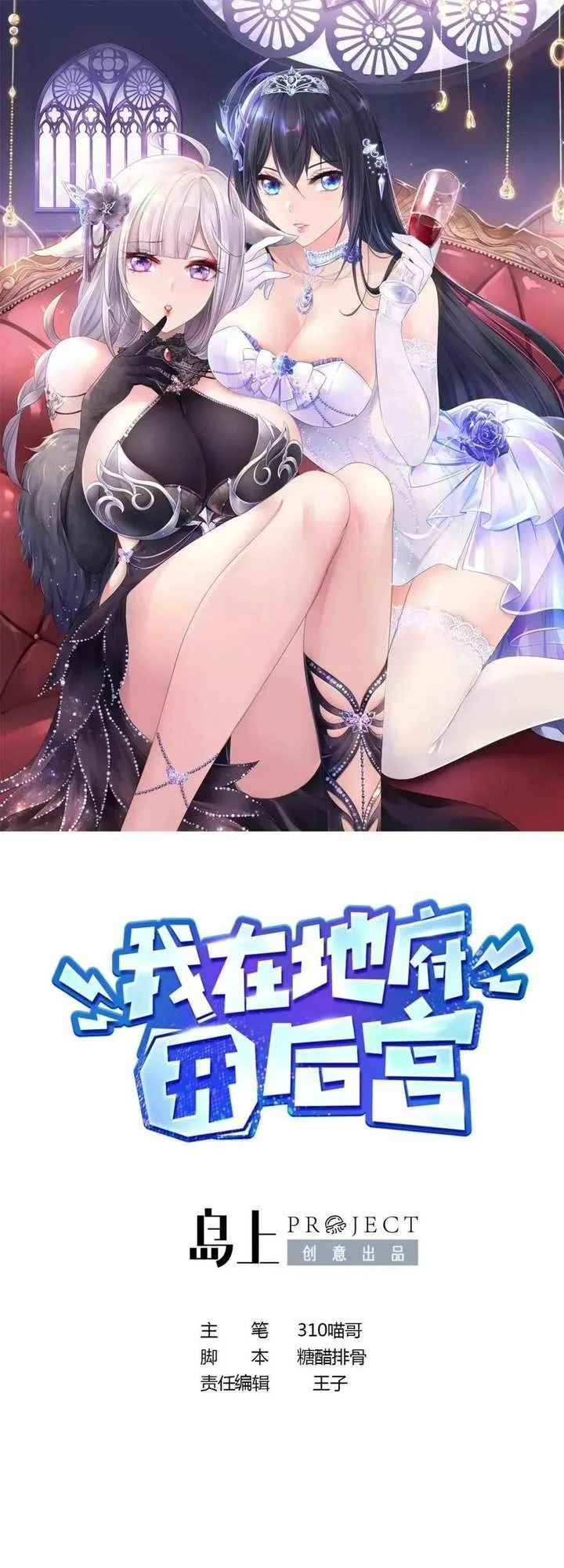 I Opened A Harem in Hell Chapter 64 page 3