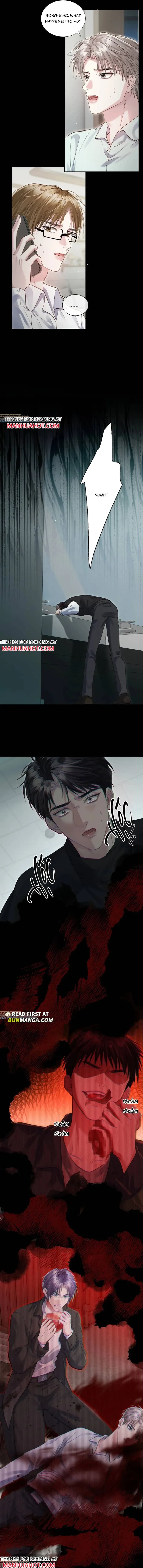 I Really Want To Devour You Chapter 24 page 6