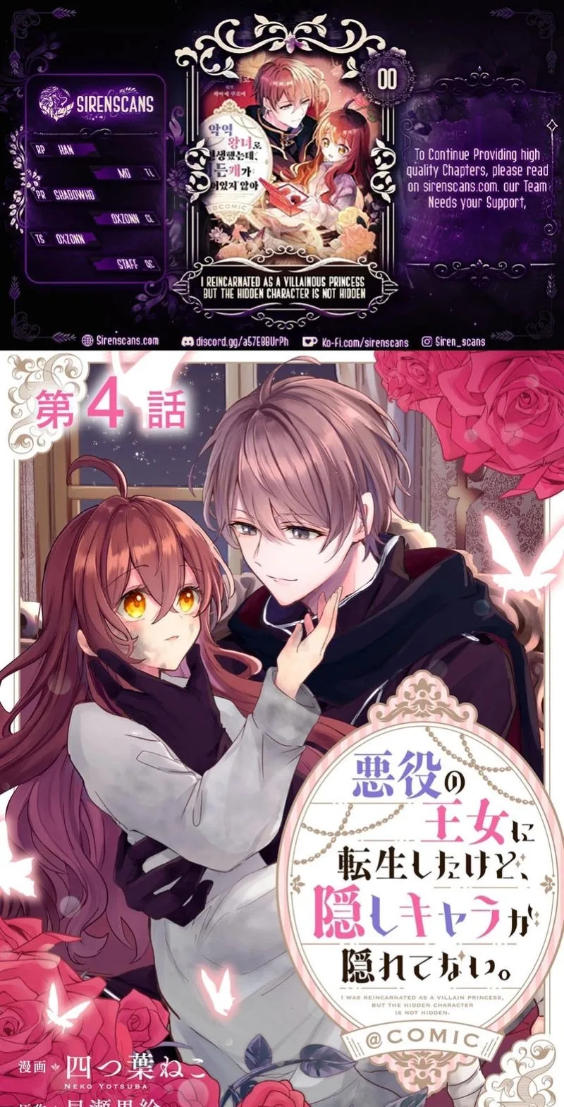 I Reincarnated as a Villainous Princess, but the Hidden Character Is Not Hidden Chapter 4 page 1