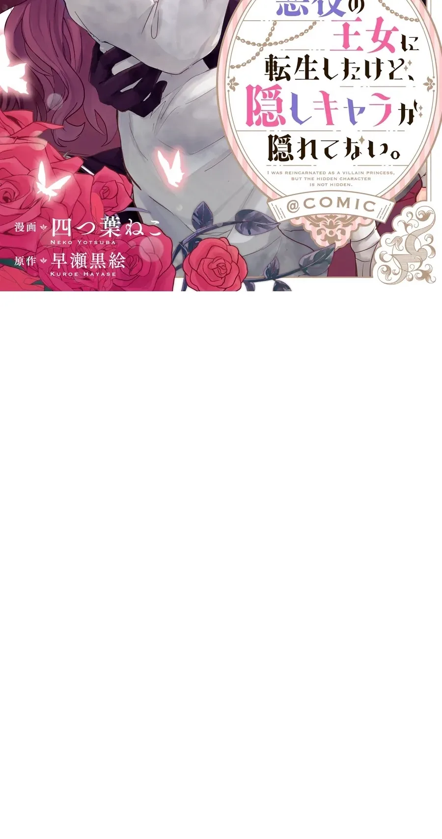 I Reincarnated as a Villainous Princess, but the Hidden Character Is Not Hidden Chapter 6 page 2