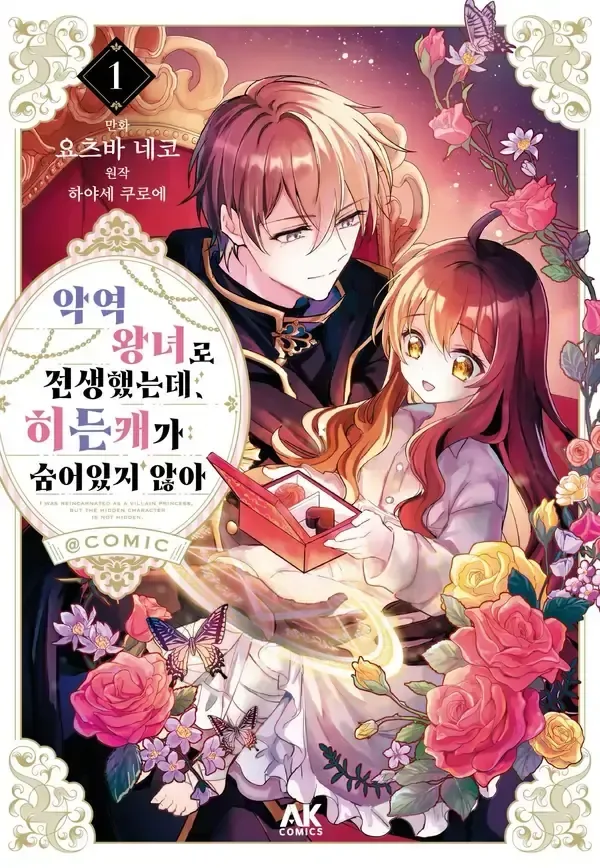 I Reincarnated as a Villainous Princess, but the Hidden Character Is Not Hidden cover
