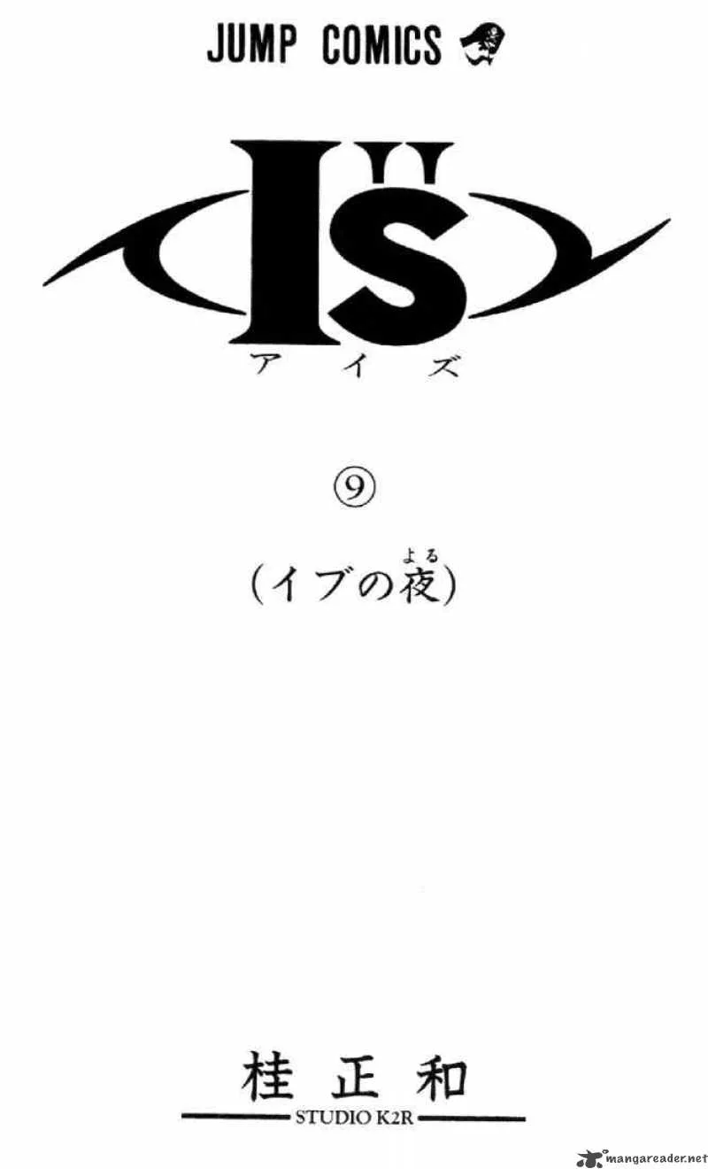 I"S Chapter 74 page 1