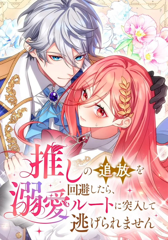 I Saved My Favorite from Exile, Only to Get Trapped in His Obsessive Love Route cover