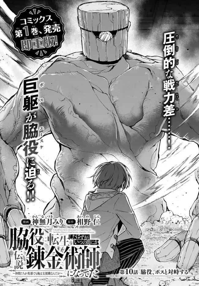 I Should Have Been Reincarnated as a Supporting Role, but Before I Knew It, I Had Become a Legendary Alchemist. Chapter 10.1 page 1