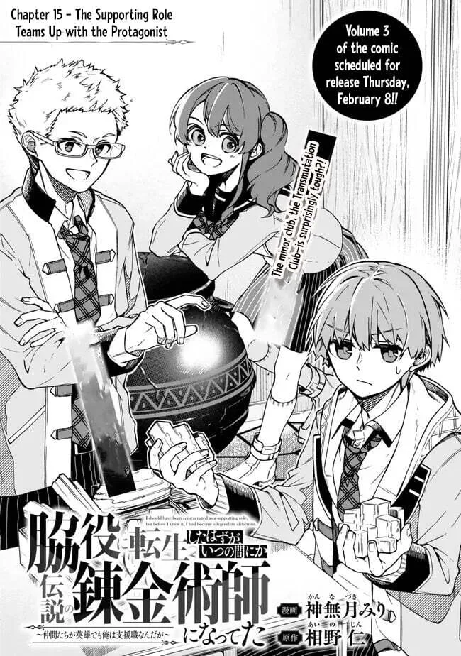 I Should Have Been Reincarnated as a Supporting Role, but Before I Knew It, I Had Become a Legendary Alchemist. Chapter 15.1 page 4