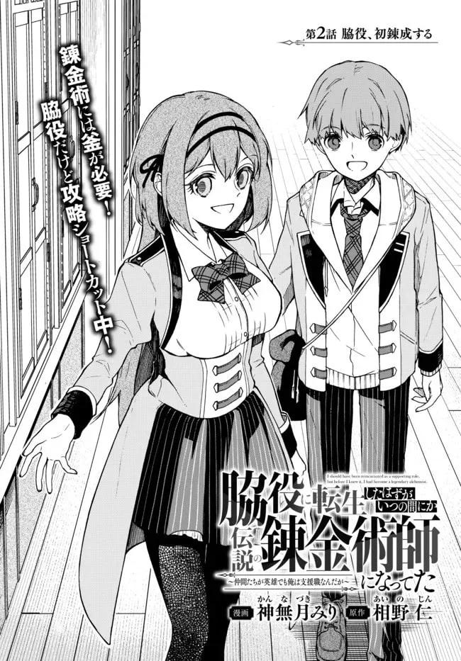 I Should Have Been Reincarnated as a Supporting Role, but Before I Knew It, I Had Become a Legendary Alchemist. Chapter 2 page 3
