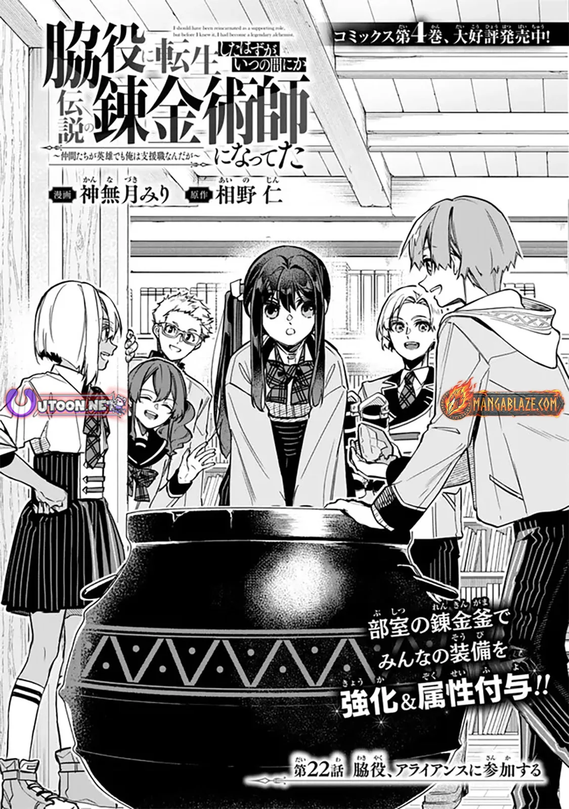 I Should Have Been Reincarnated as a Supporting Role, but Before I Knew It, I Had Become a Legendary Alchemist. Chapter 22.1 page 2