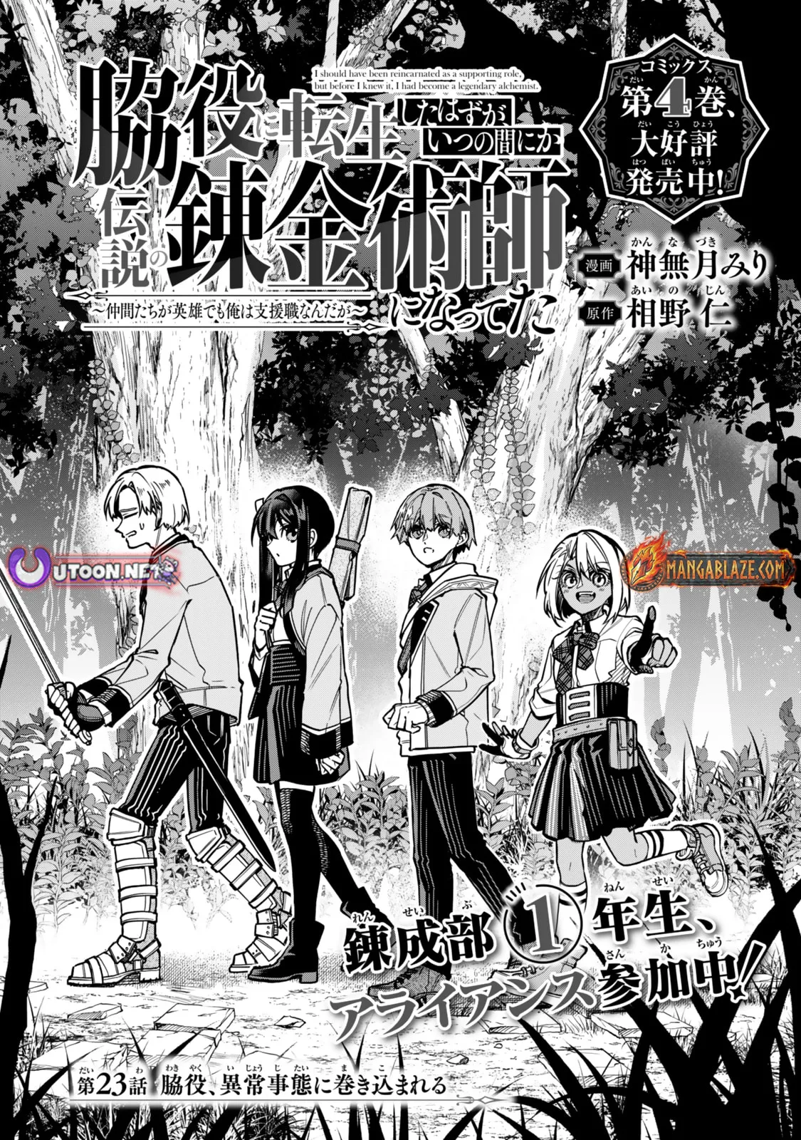I Should Have Been Reincarnated as a Supporting Role, but Before I Knew It, I Had Become a Legendary Alchemist. Chapter 23.1 page 2