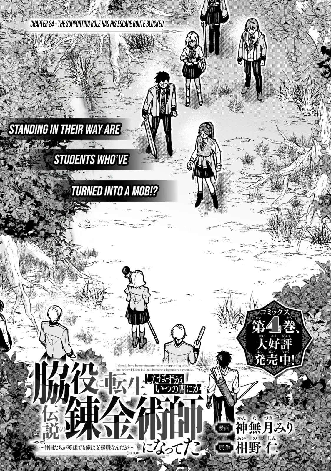 I Should Have Been Reincarnated as a Supporting Role, but Before I Knew It, I Had Become a Legendary Alchemist. Chapter 24.1 page 2