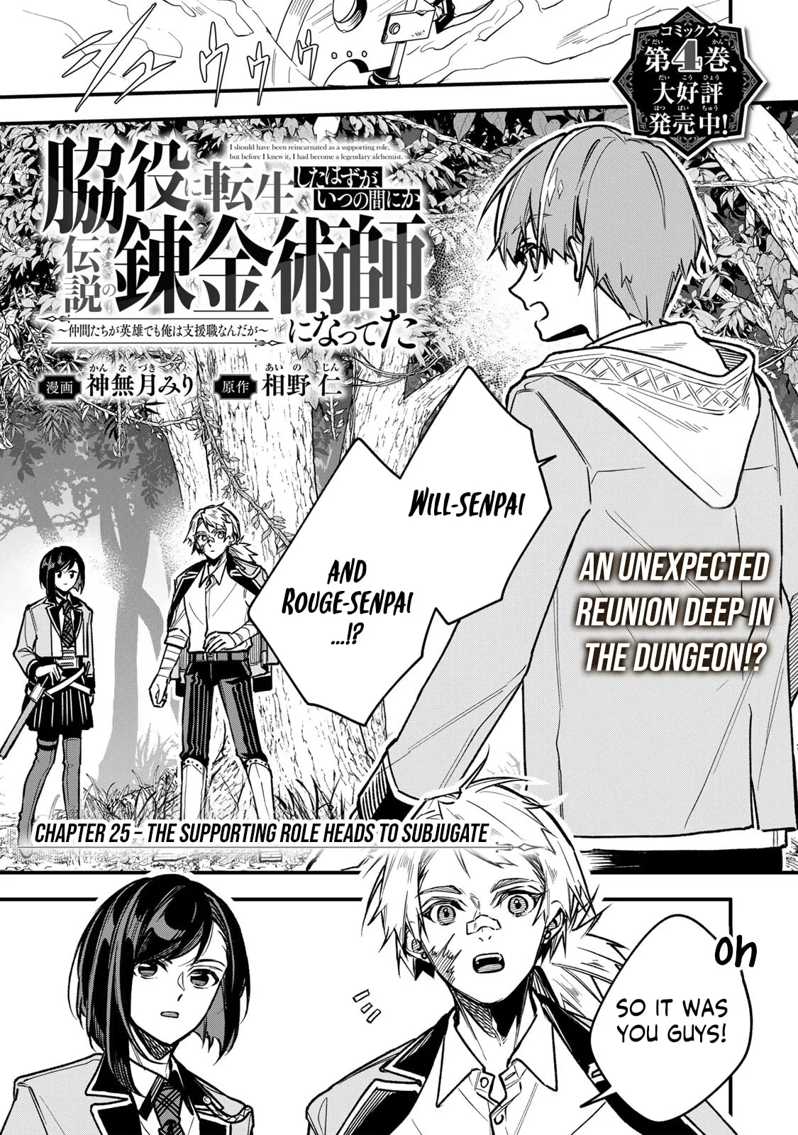 I Should Have Been Reincarnated as a Supporting Role, but Before I Knew It, I Had Become a Legendary Alchemist. Chapter 25.1 page 2