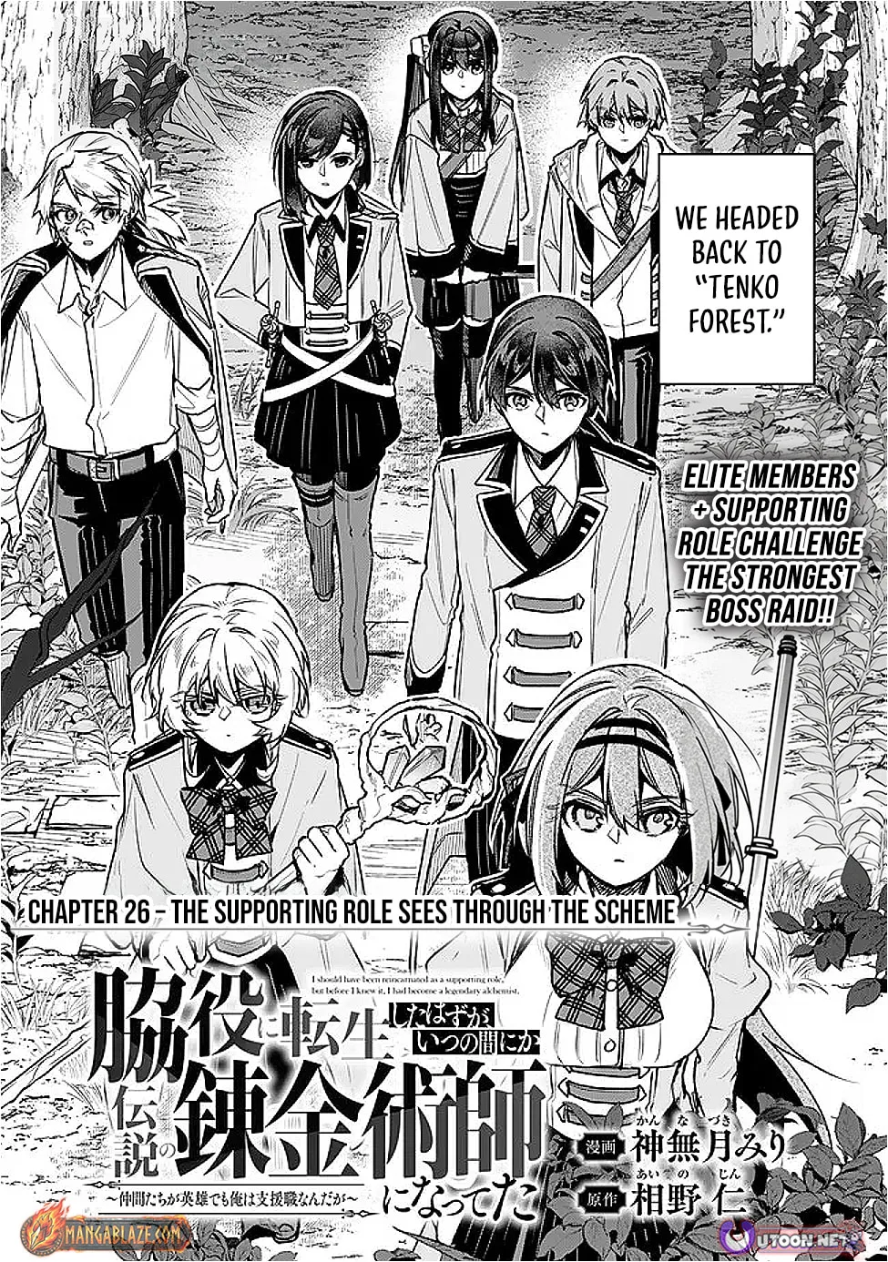 I Should Have Been Reincarnated as a Supporting Role, but Before I Knew It, I Had Become a Legendary Alchemist. Chapter 26.1 page 4