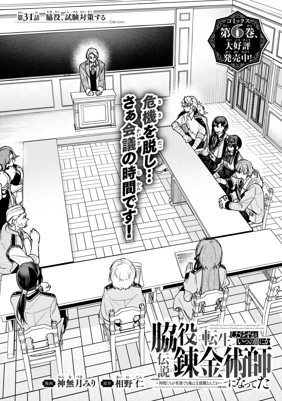 I Should Have Been Reincarnated as a Supporting Role, but Before I Knew It, I Had Become a Legendary Alchemist. Chapter 31.1 page 5