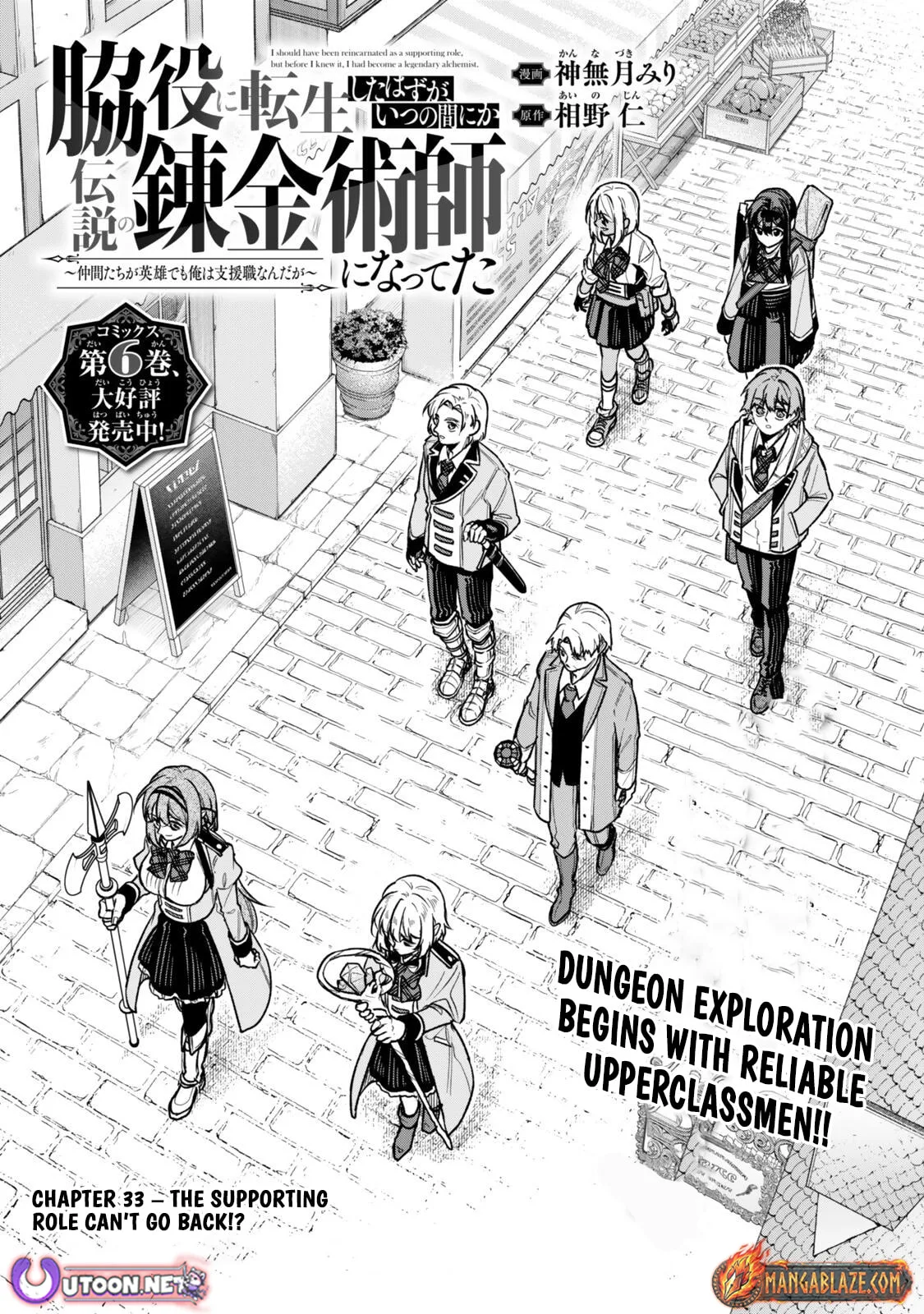 I Should Have Been Reincarnated as a Supporting Role, but Before I Knew It, I Had Become a Legendary Alchemist. Chapter 33 page 5