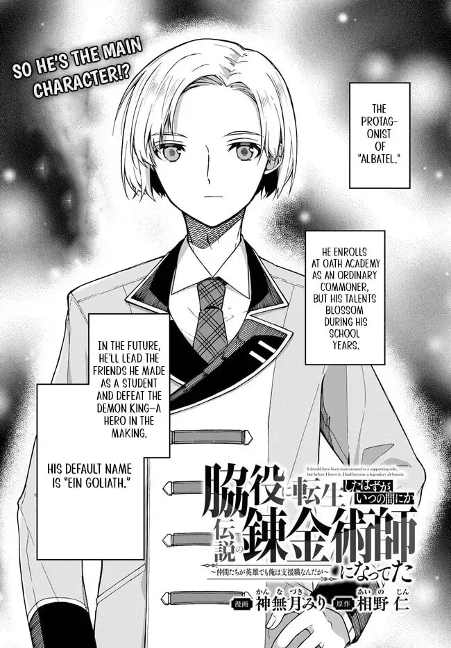 I Should Have Been Reincarnated as a Supporting Role, but Before I Knew It, I Had Become a Legendary Alchemist. Chapter 5.1 page 2
