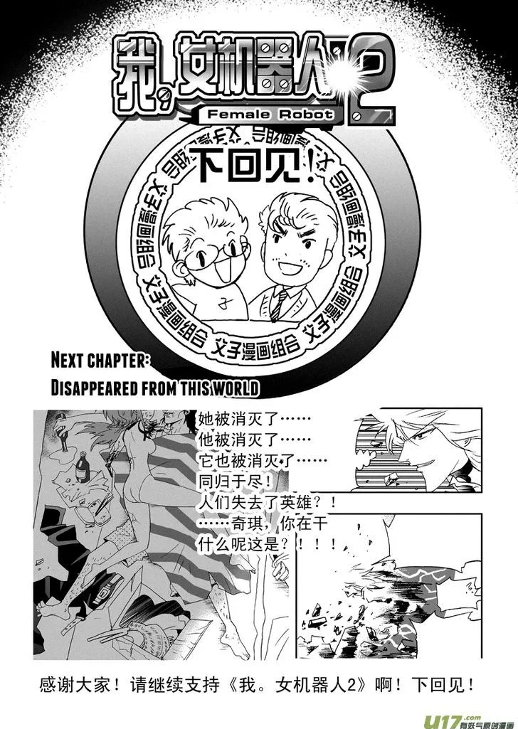 I The Female Robot Chapter 100 page 17
