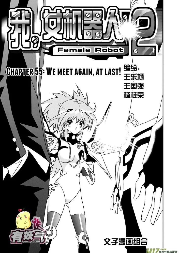 I The Female Robot Chapter 100 page 2