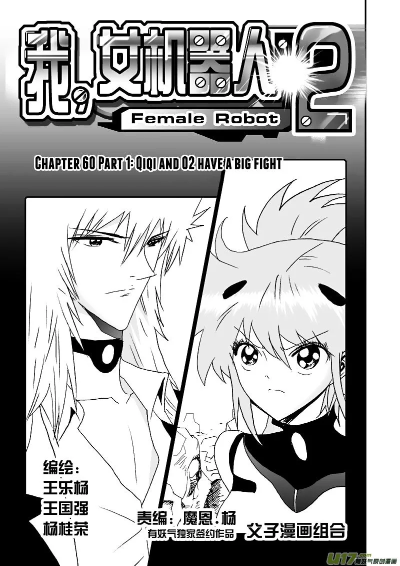 I The Female Robot Chapter 105 page 1