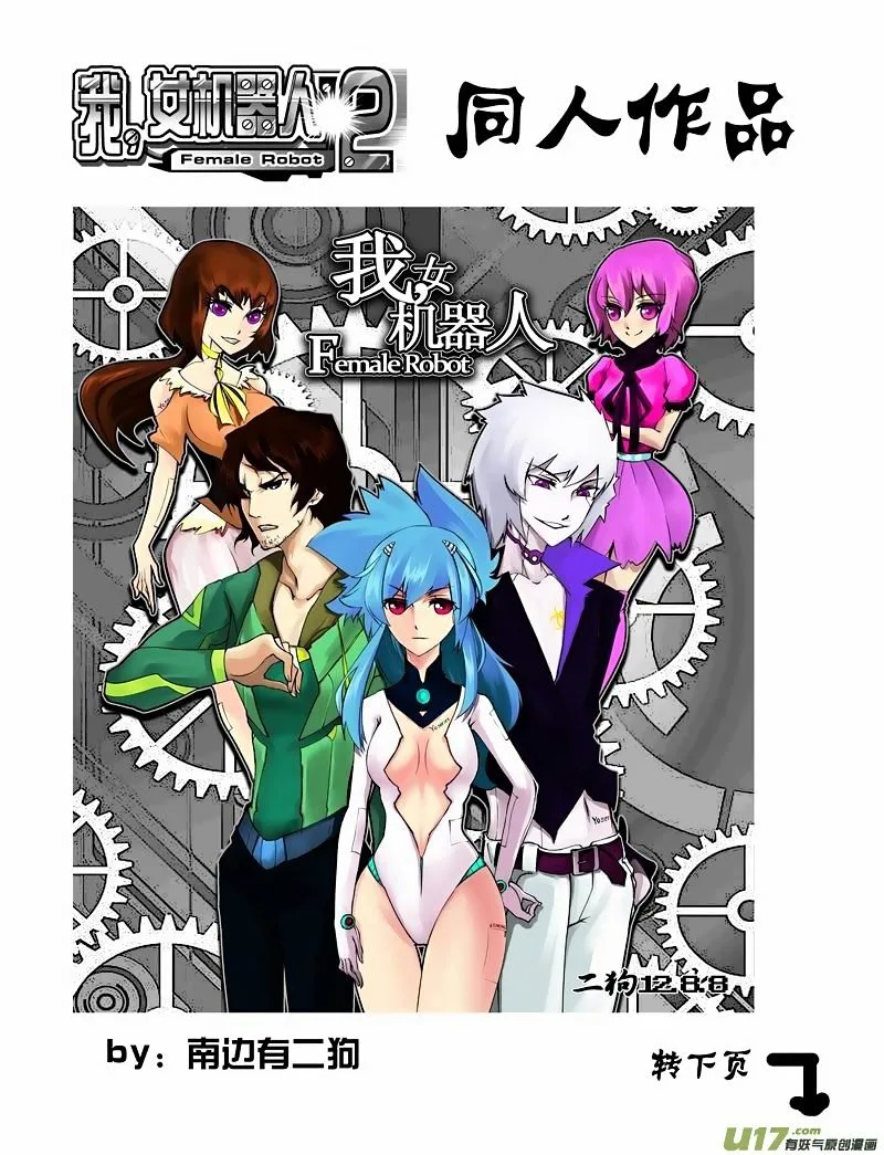 I The Female Robot Chapter 105 page 18
