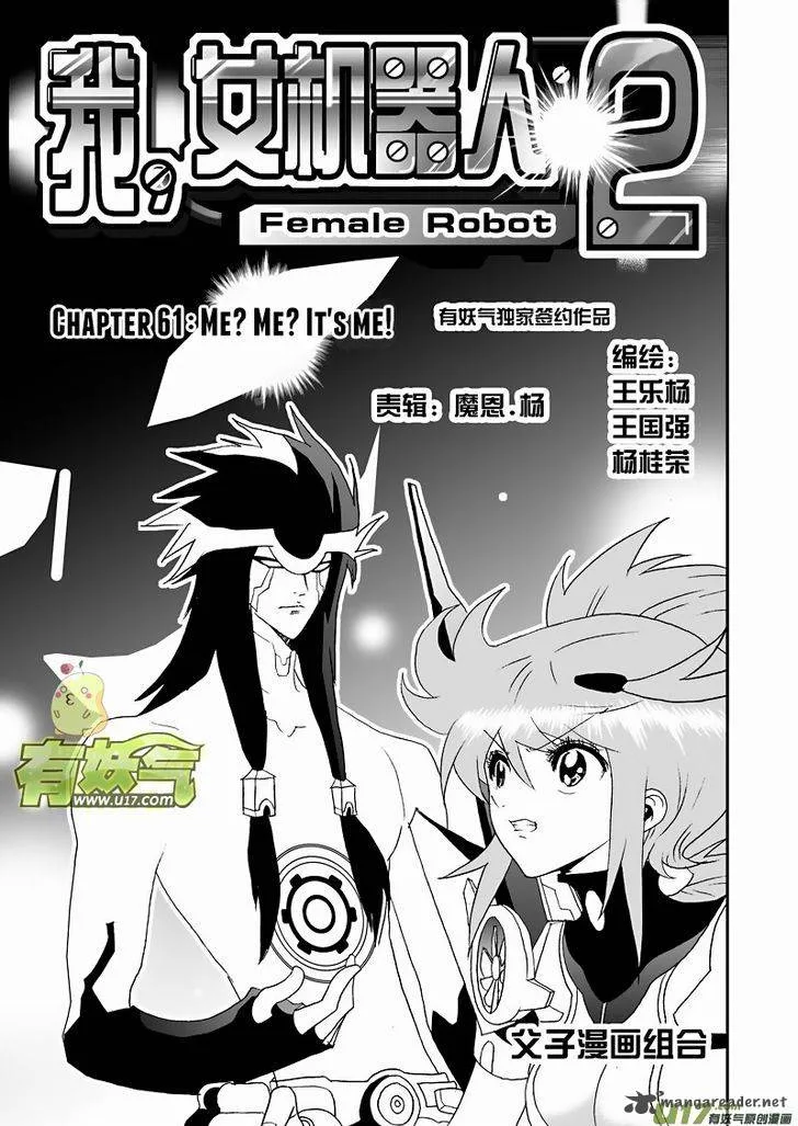 I The Female Robot Chapter 107 page 2