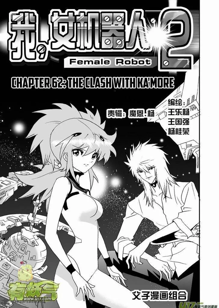 I The Female Robot Chapter 108 page 2