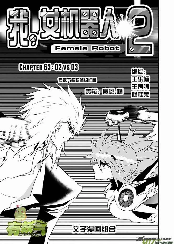 I The Female Robot Chapter 109 page 2