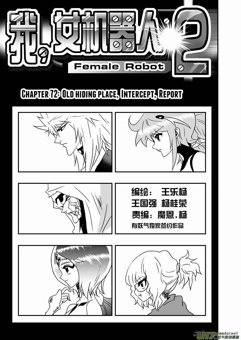 I The Female Robot Chapter 118 page 2